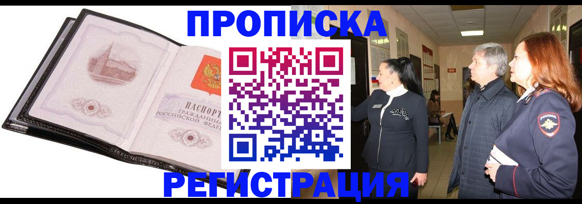 временная регистрация недорого в Кувандыке