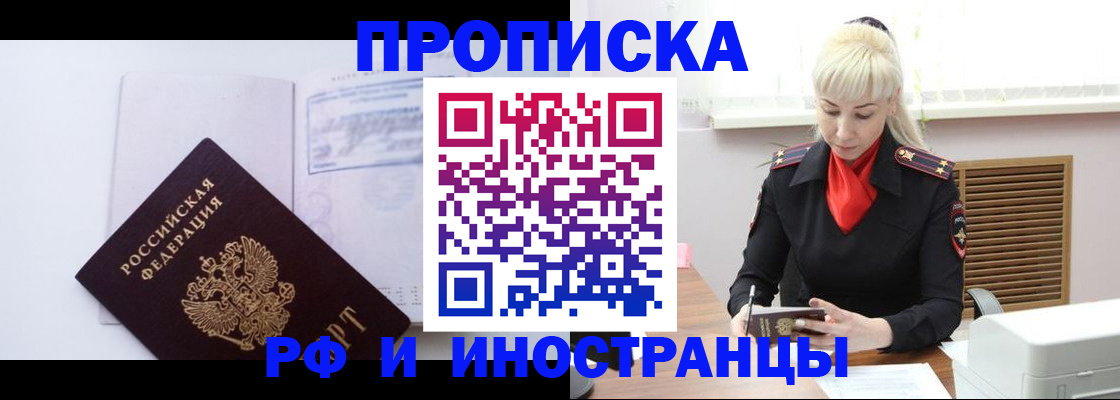 временная регистрация для всех в Кувандыке